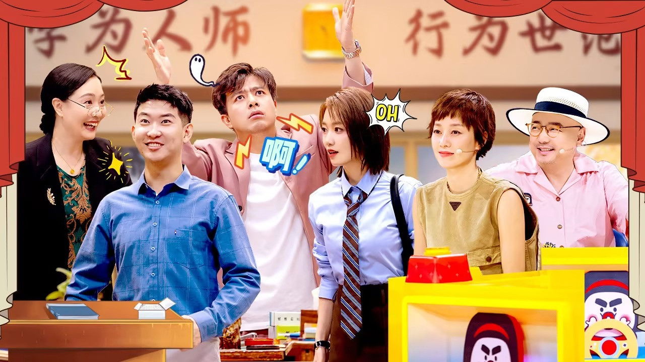 喜人奇妙夜·纯享 — Épisode 8