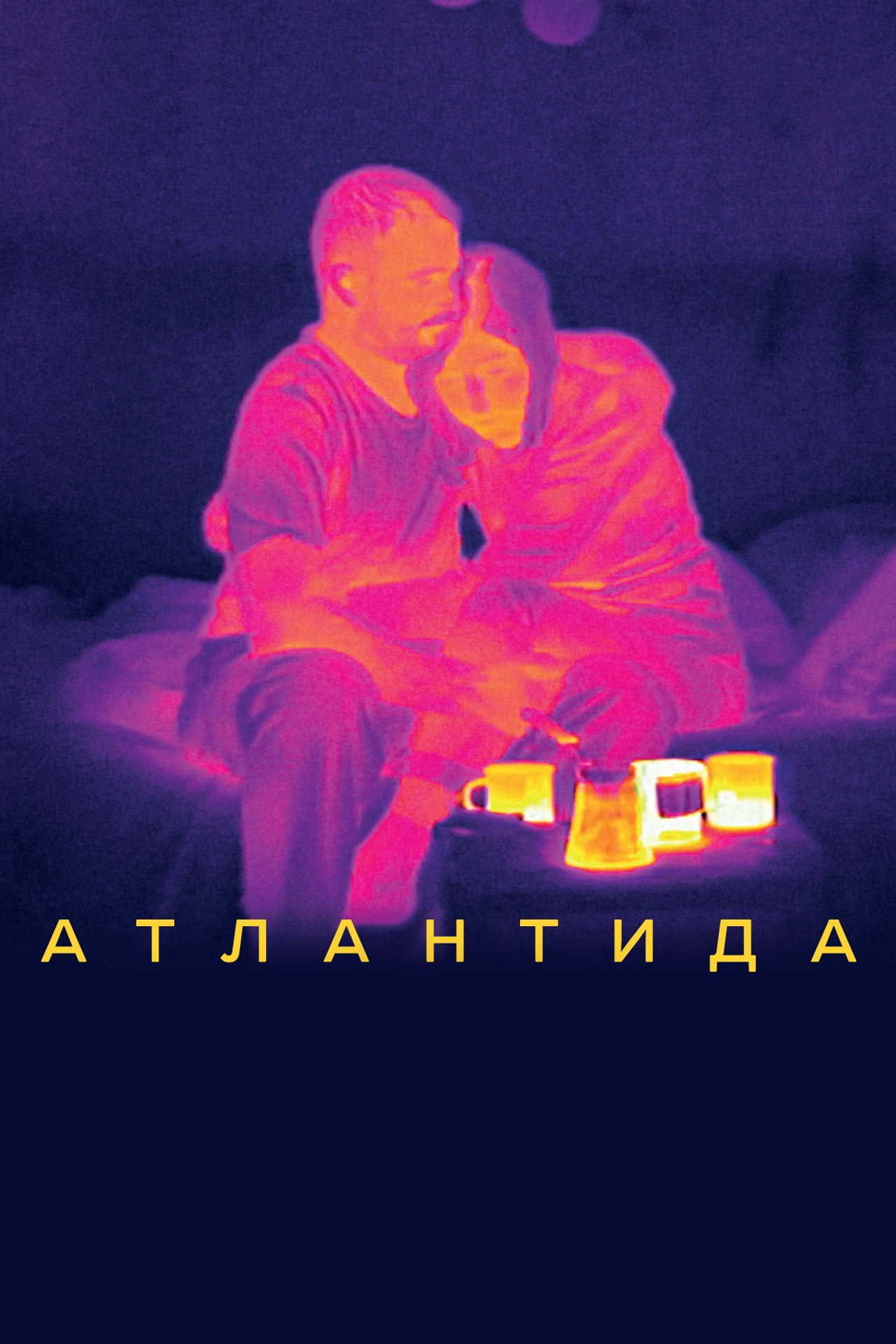Атлантида filmaffisch