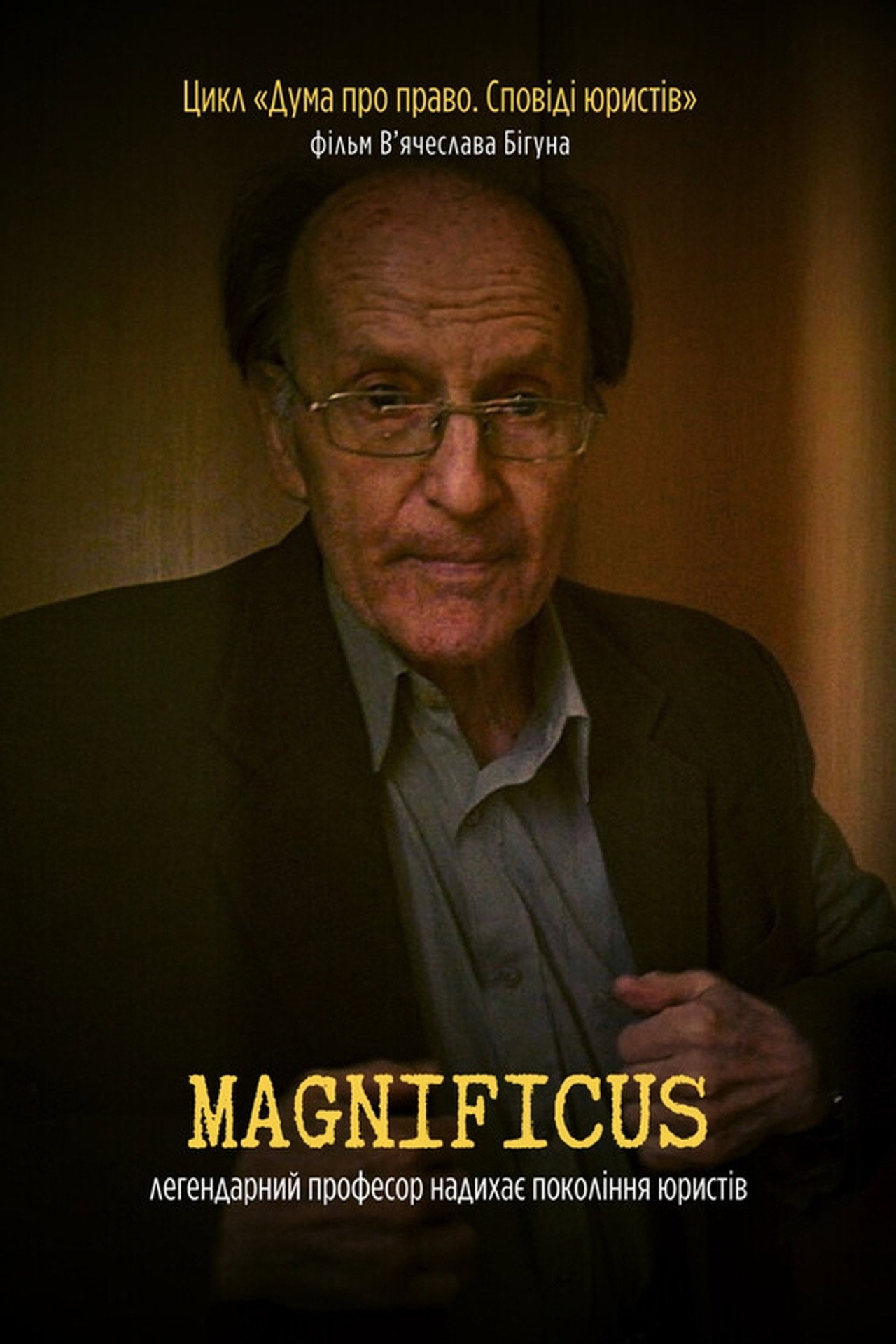 Magnificus. Дума про право filmaffisch