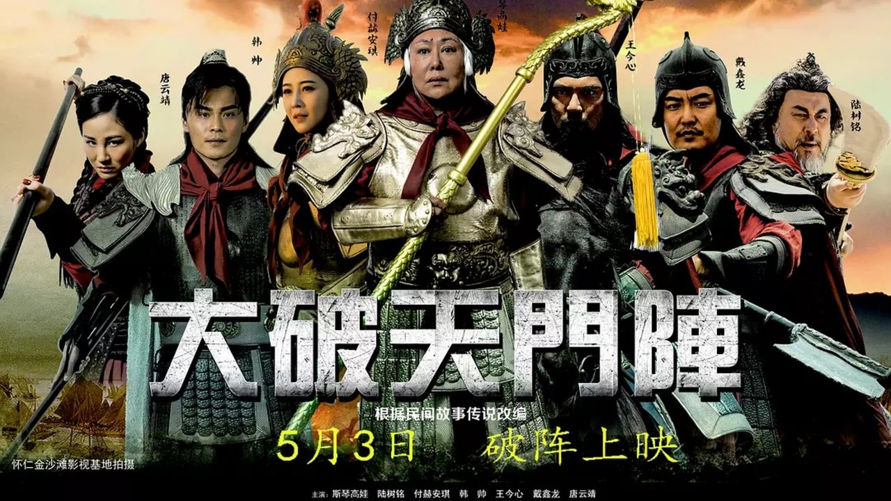 Battle Between Song and Liao Dynasties Backdrop Image