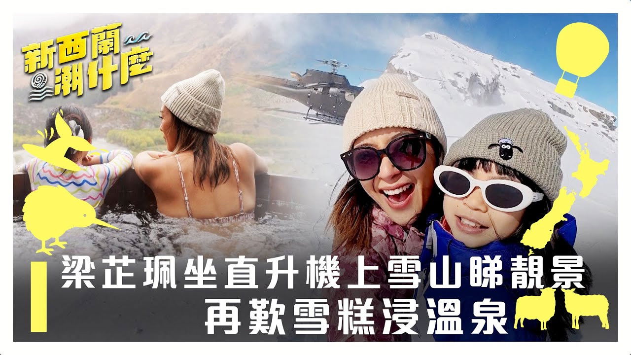 新西蘭潮什麼 — Épisode 4