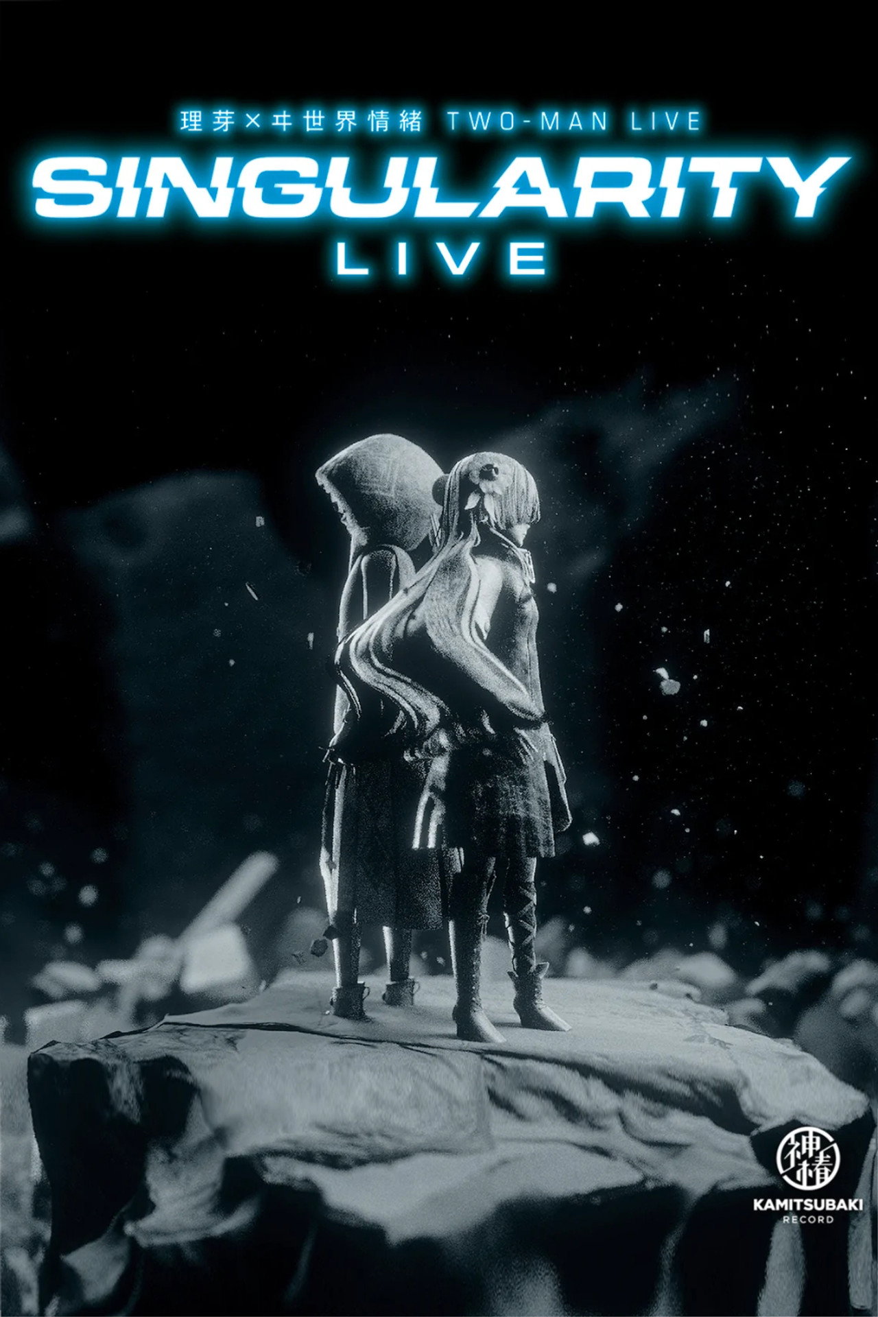 理芽×ヰ世界情緒 TWO-MAN LIVE「Singularity Live」 filmaffisch