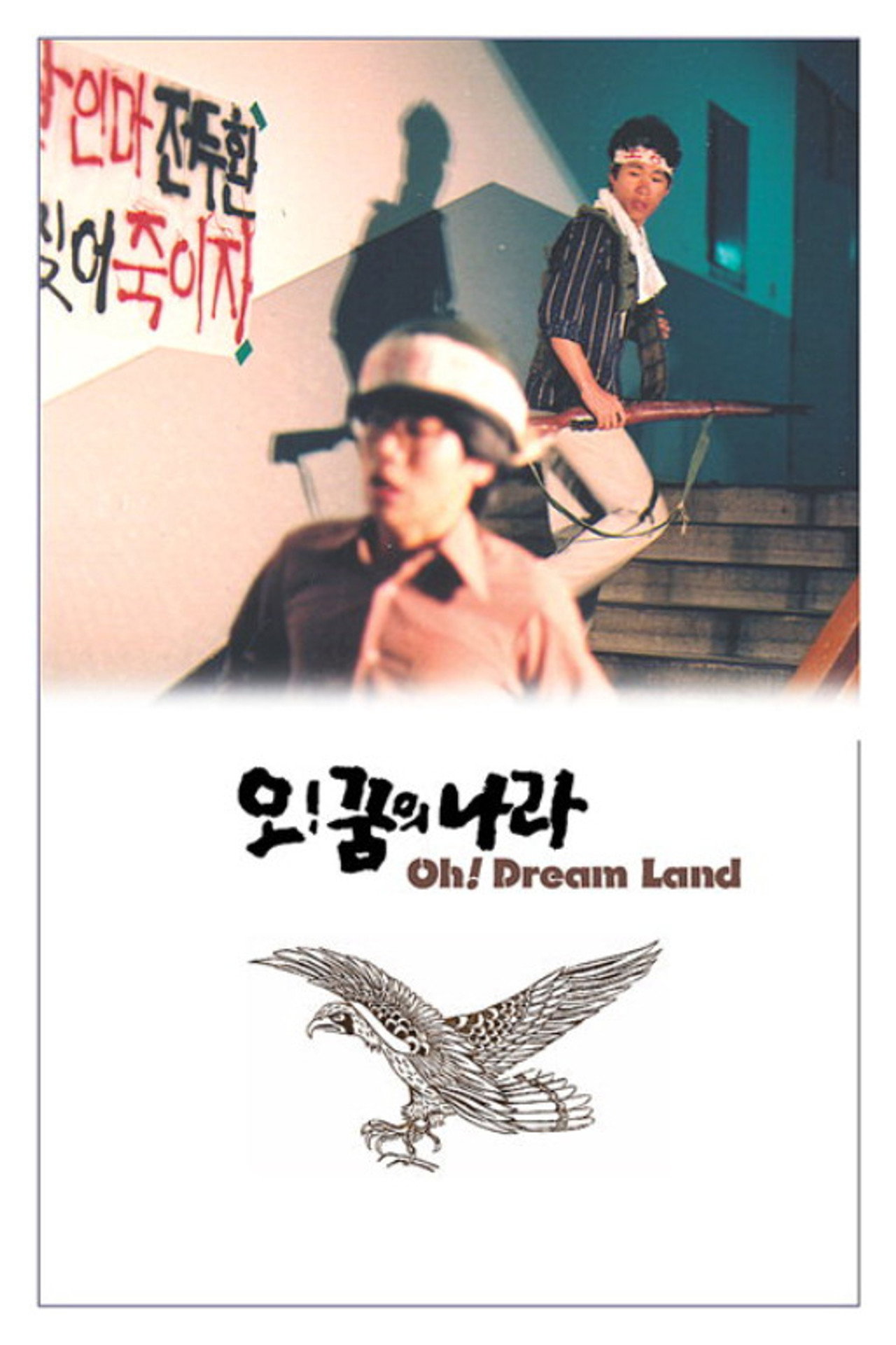 오! 꿈의 나라 filmaffisch