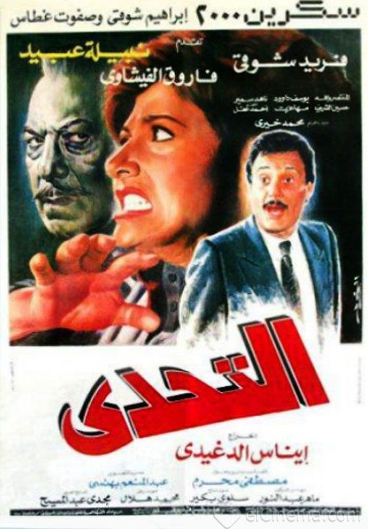 التحدي التحدي