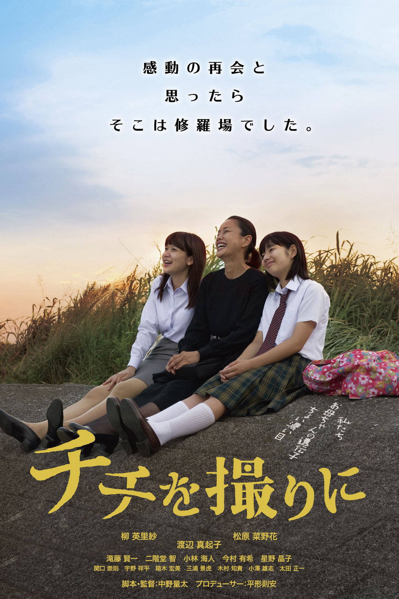 チチを撮りに filmaffisch