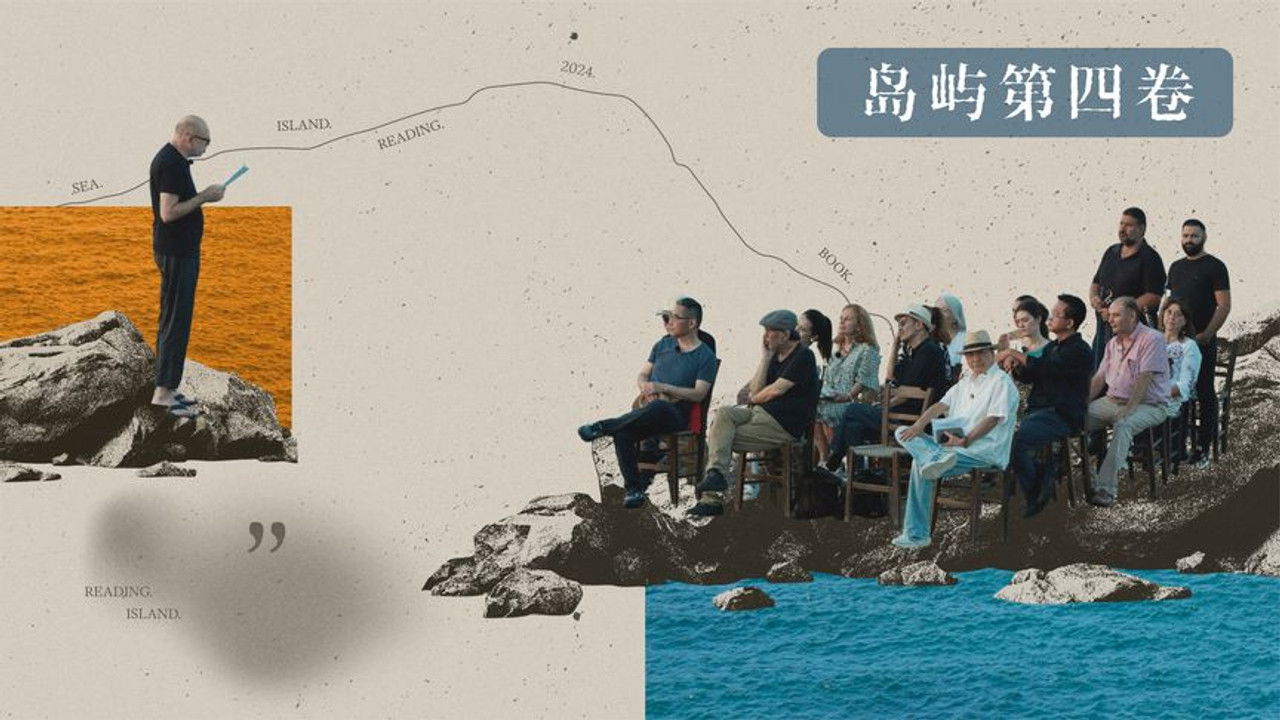 我在岛屿读书 — Épisode 4