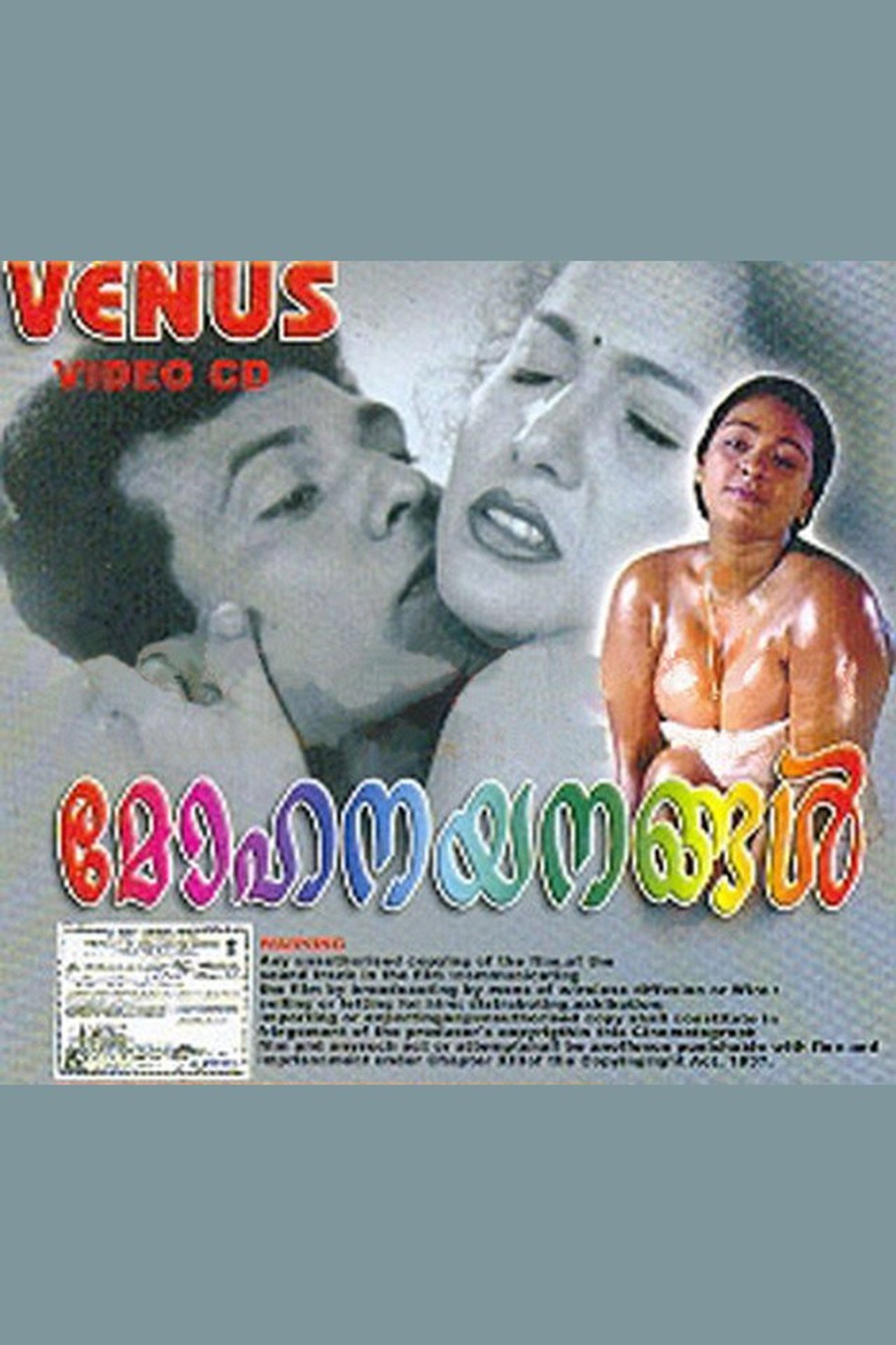 Mohanayanangal filmaffisch