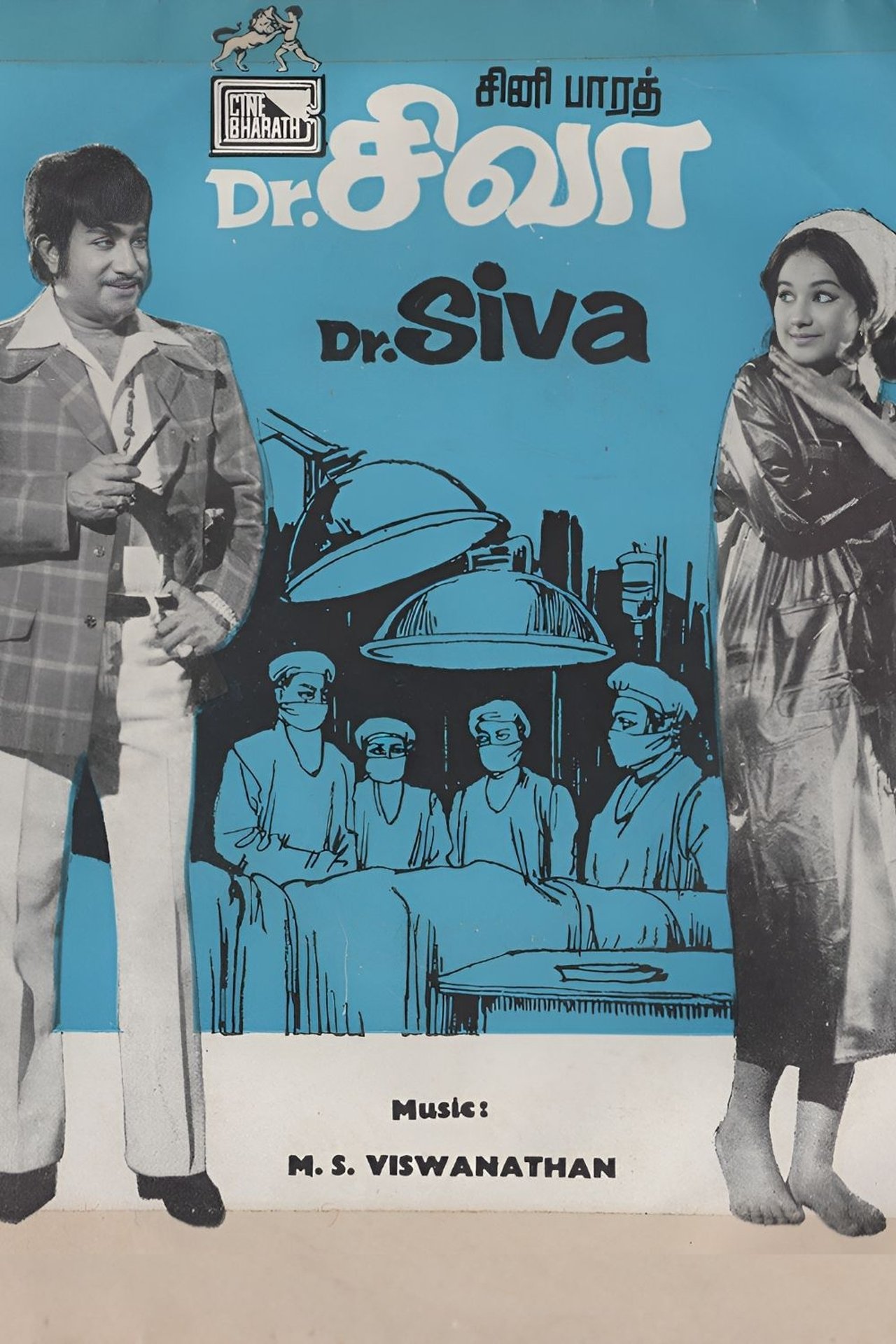 مشاهدة فيلم Dr. Siva مترجم بدون اعلانات - بوستر