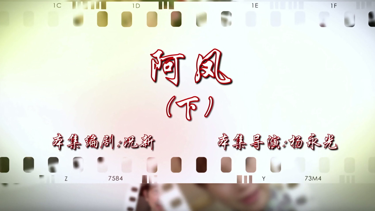 七十二家房客 — Épisode 90