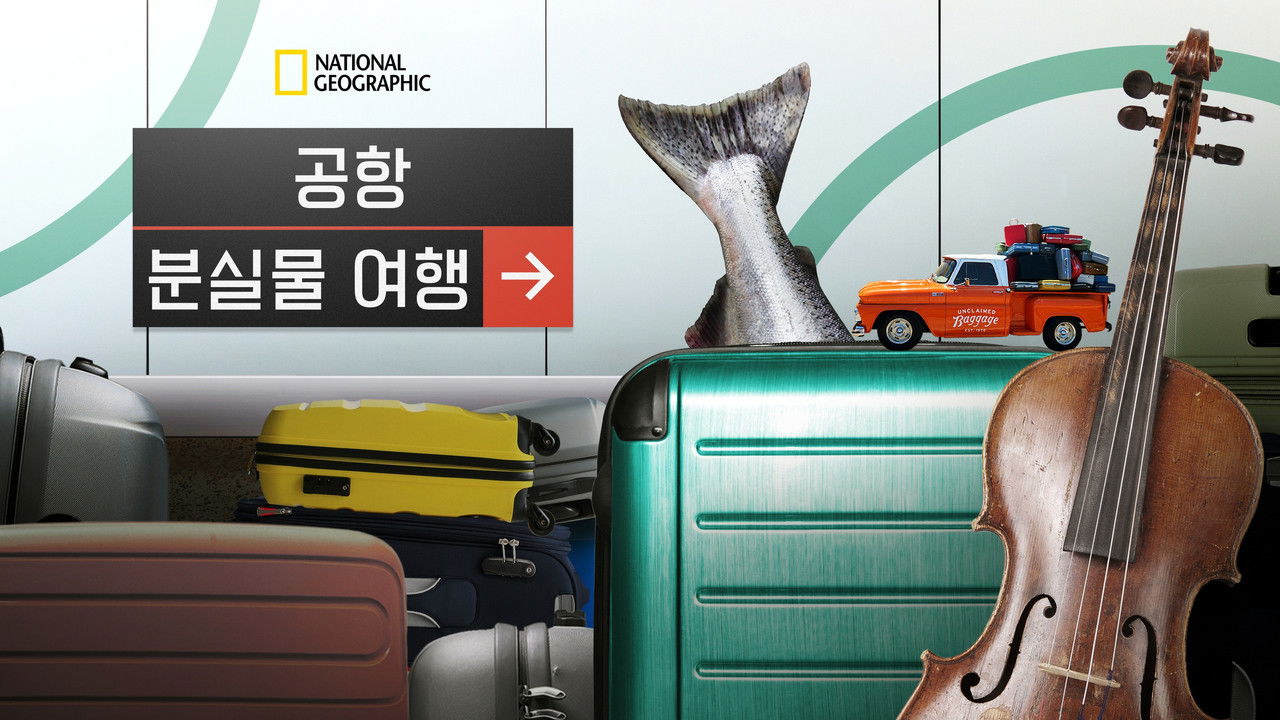 Inside Airport Lost & Found backdrop