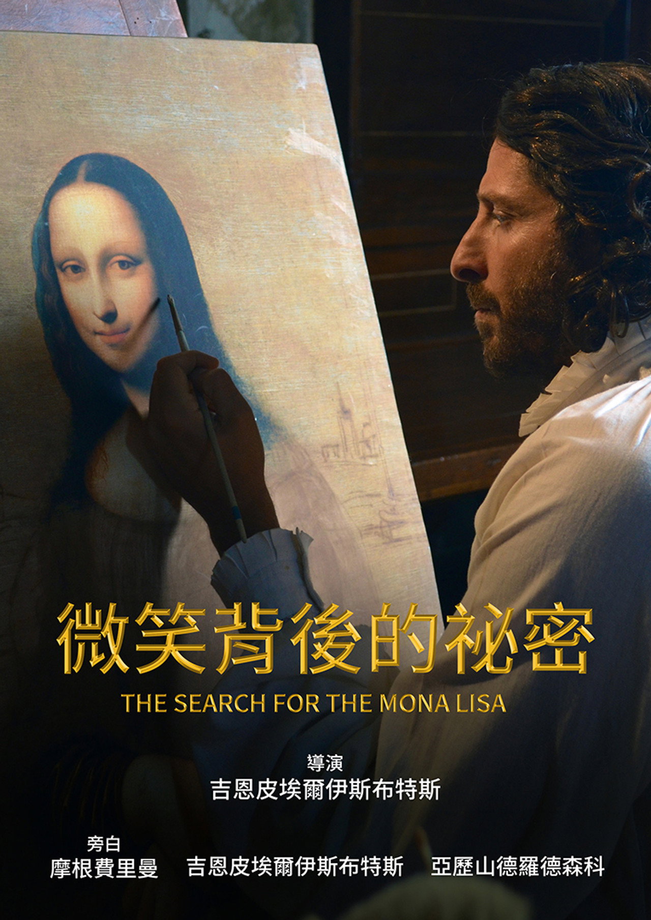 The Mona Lisa Myth