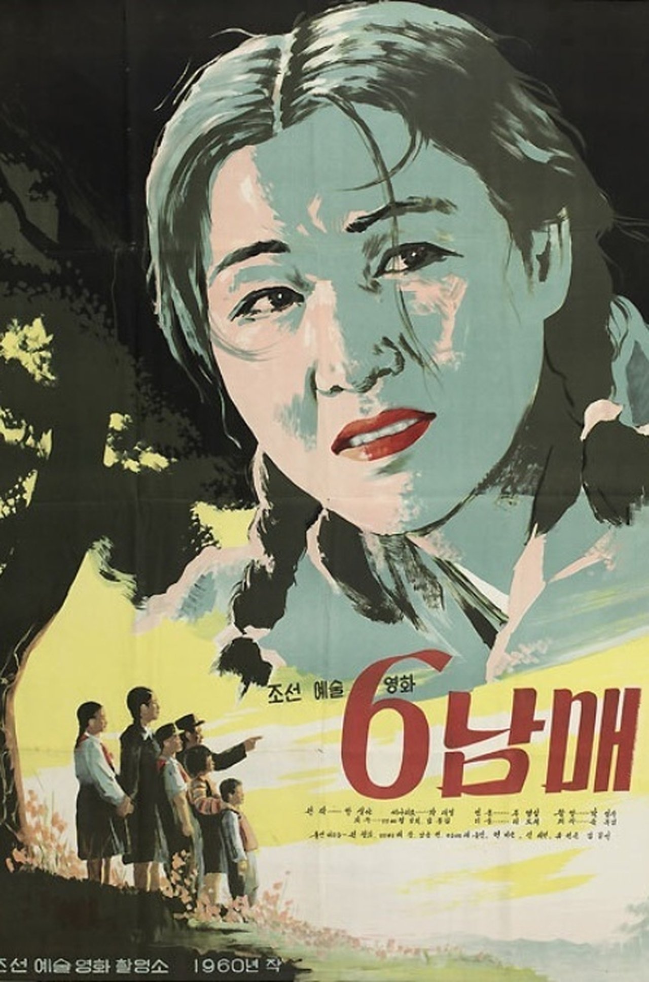 6남매 6남매