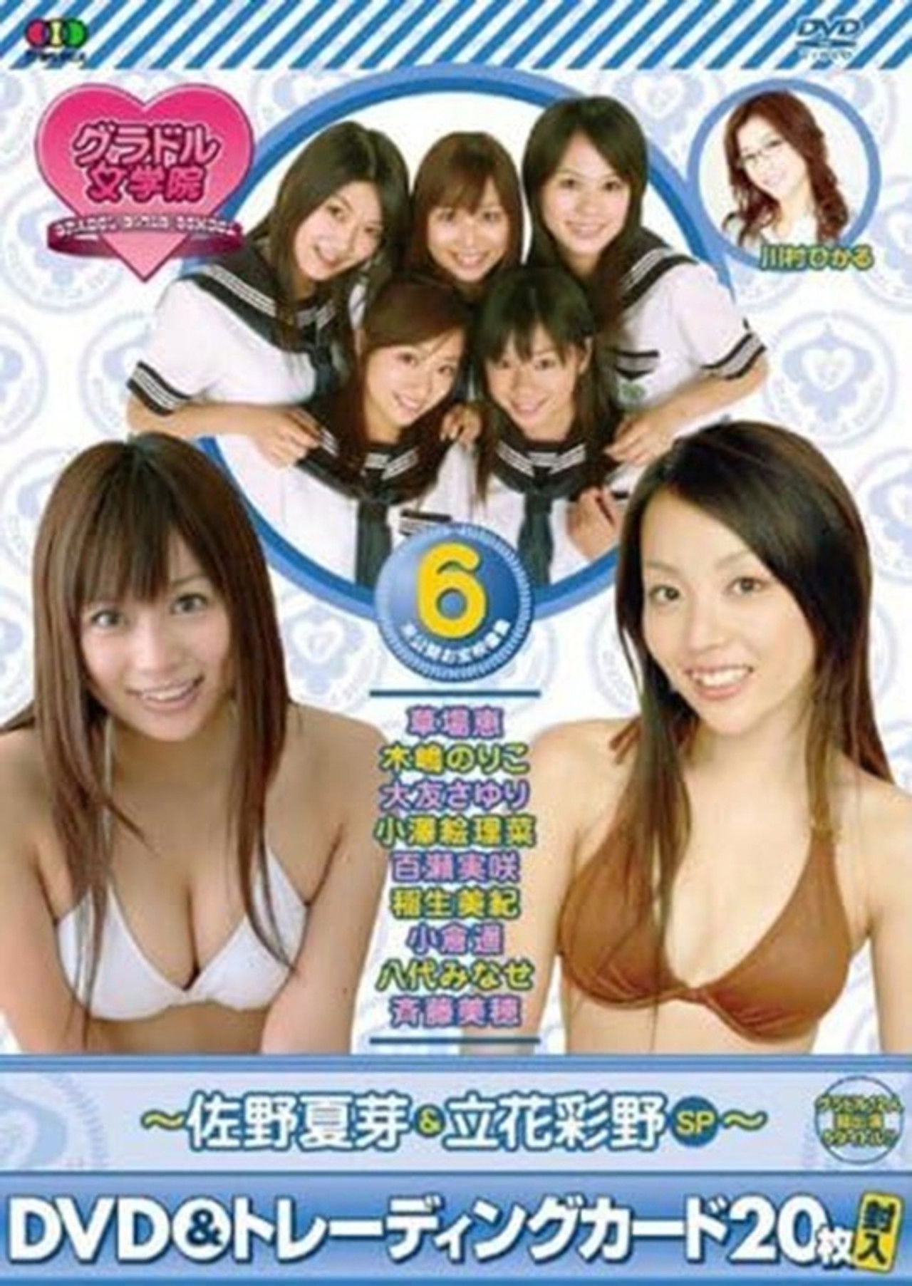 BSフジ『グラドル女学院』未公開お宝映像集(6)~佐野夏芽&立花彩野SP~ Backdrop