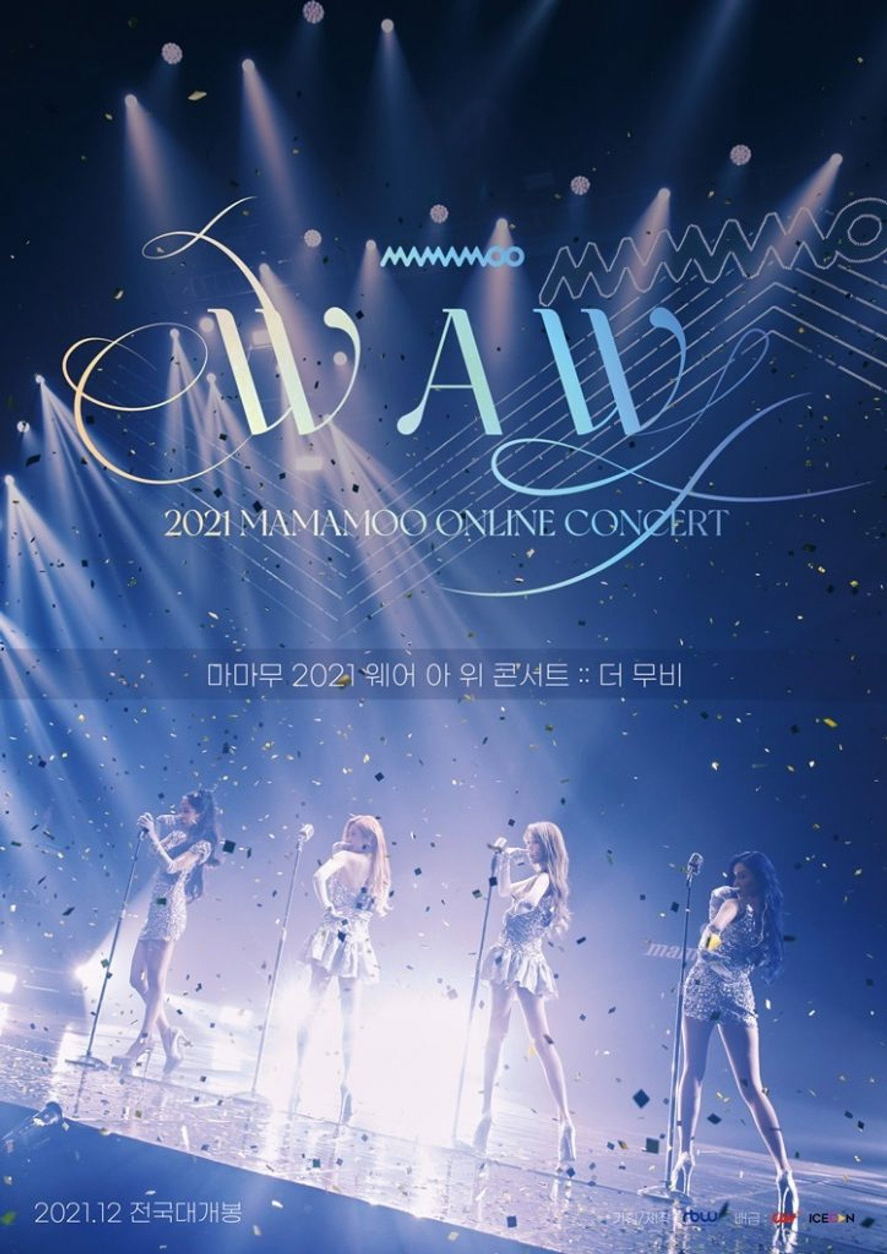 마마무 2021 웨어 아 위 콘서트 더 무비 filmaffisch