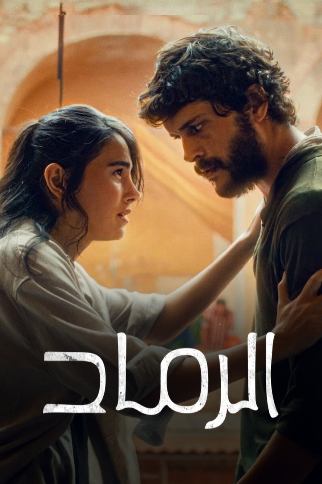 مشاهدة فيلم Ashes مترجم بدون اعلانات - بوستر