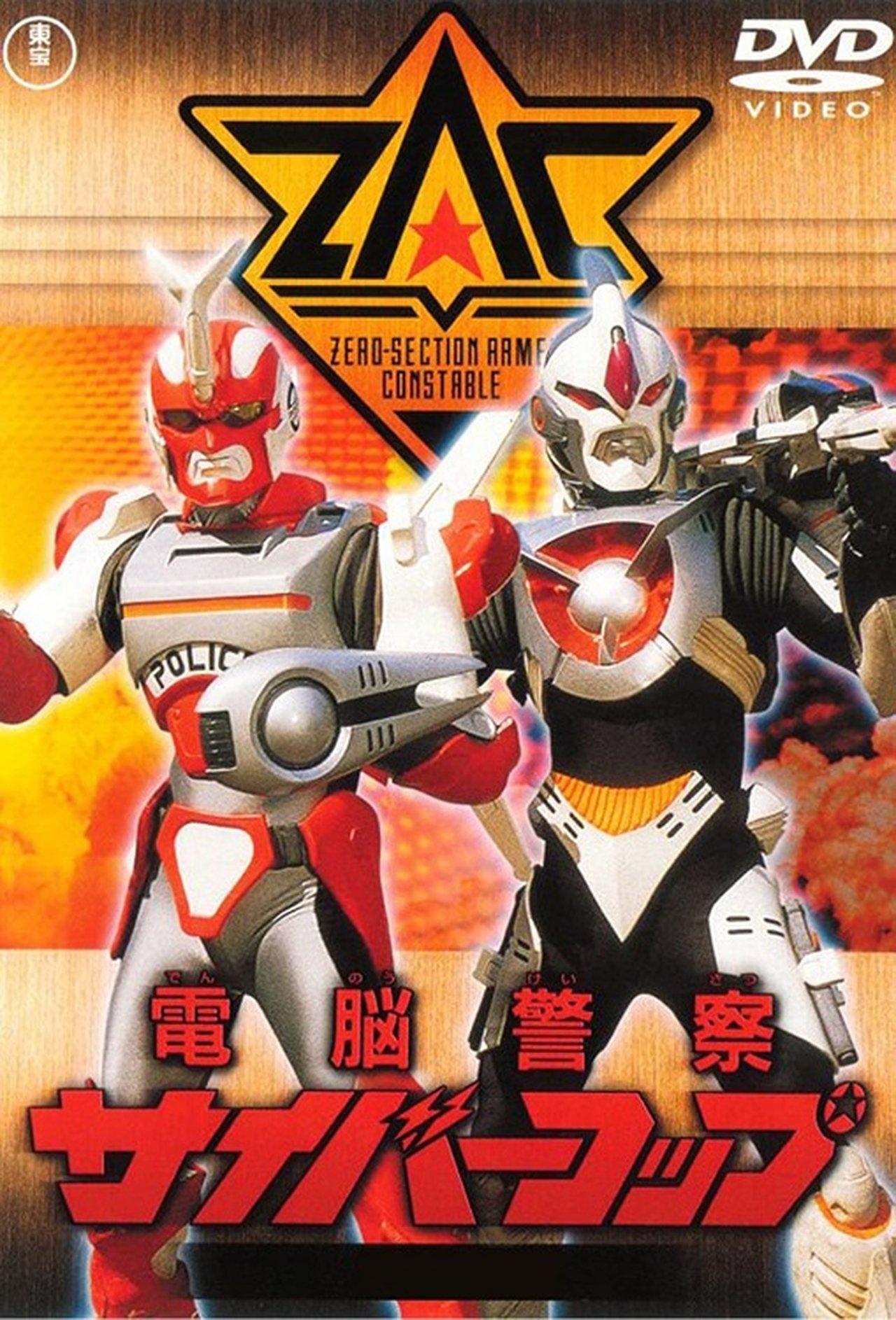 Cyber Cop Cyber Cop