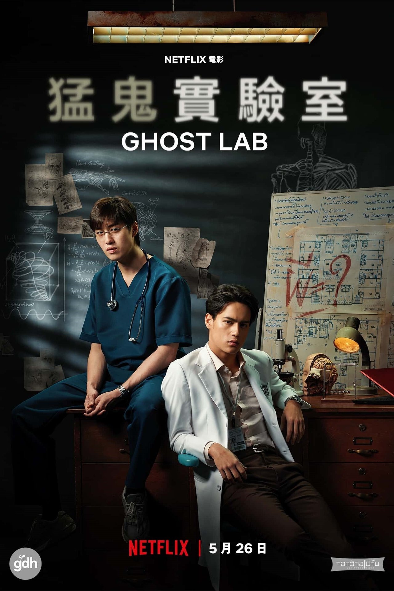 Ghost Lab