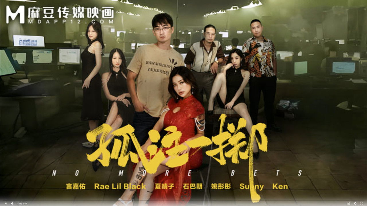 No More Bets Backdrop