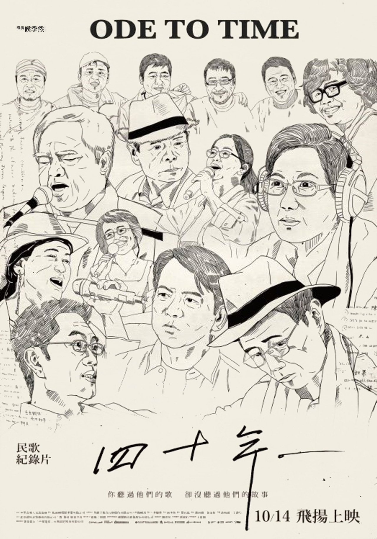 四十年 filmaffisch