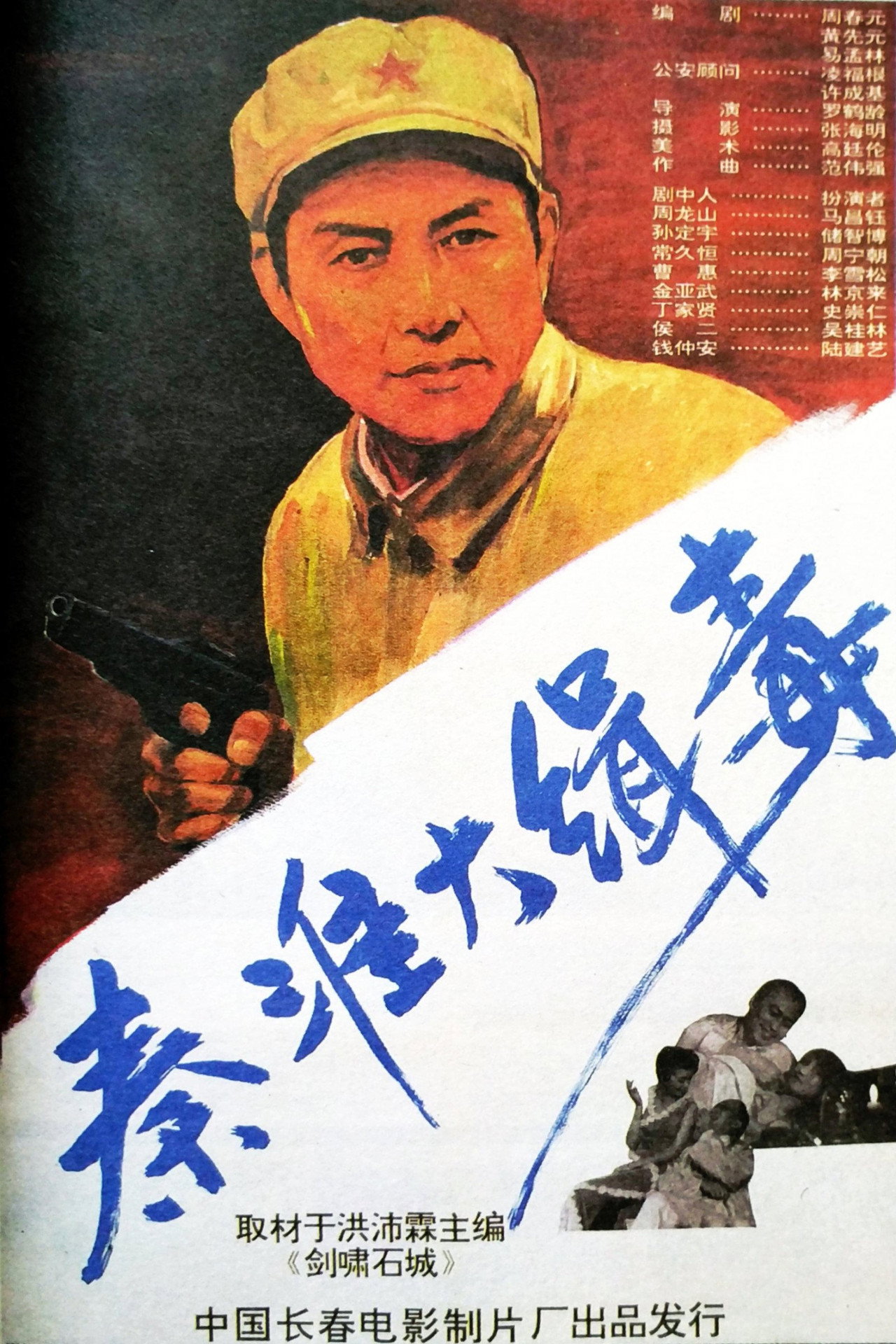 Seize Drg Smugglers in Qin Huai filmaffisch