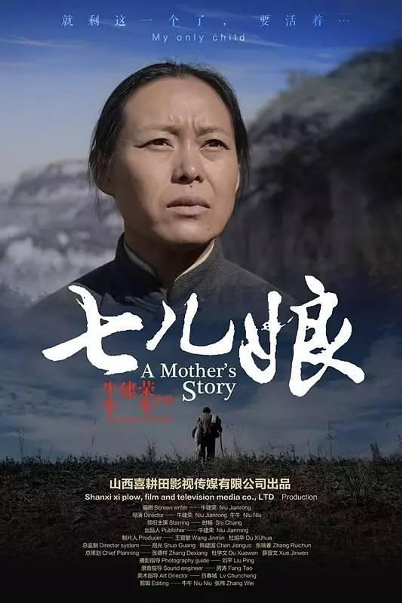 七儿娘 filmaffisch