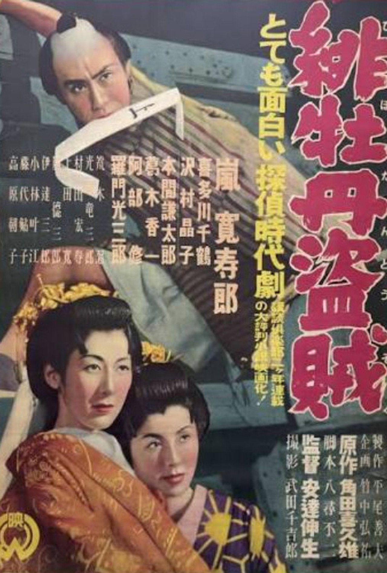 Hibotan tōzoku
