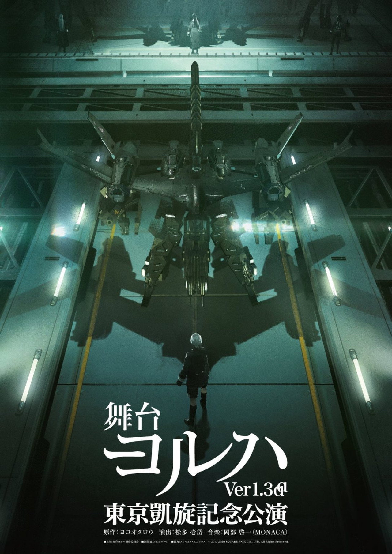舞台ヨルハ Ver1.3aa filmaffisch