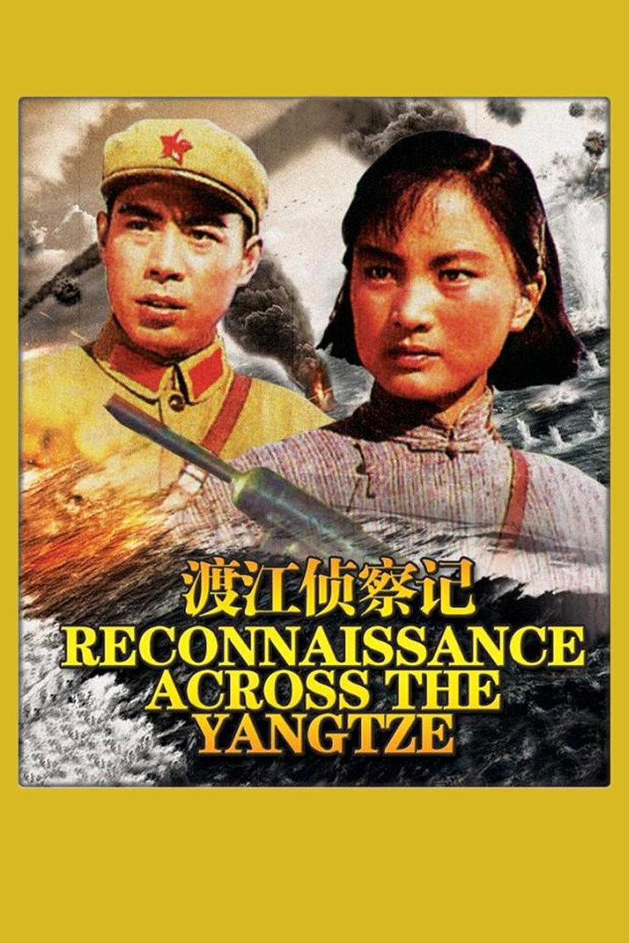 Du jiang zhen cha ji