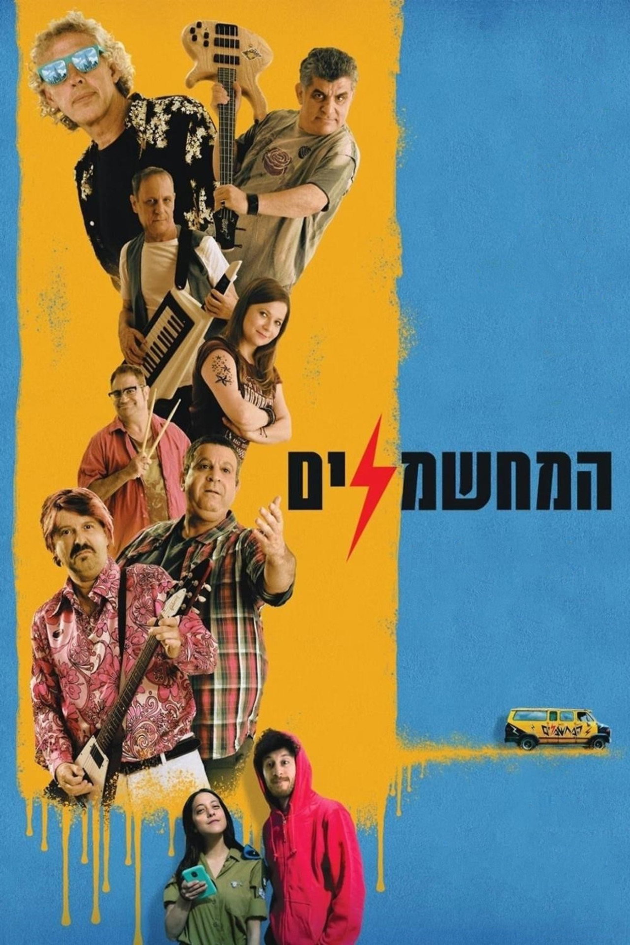 המחשמלים filmaffisch