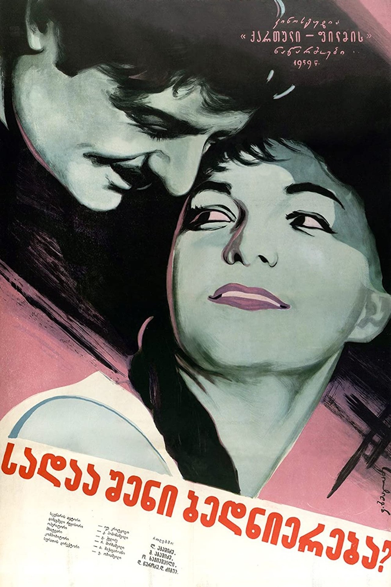 სად არის შენი ბედნიერება, მზია? სად არის შენი ბედნიერება, მზია?