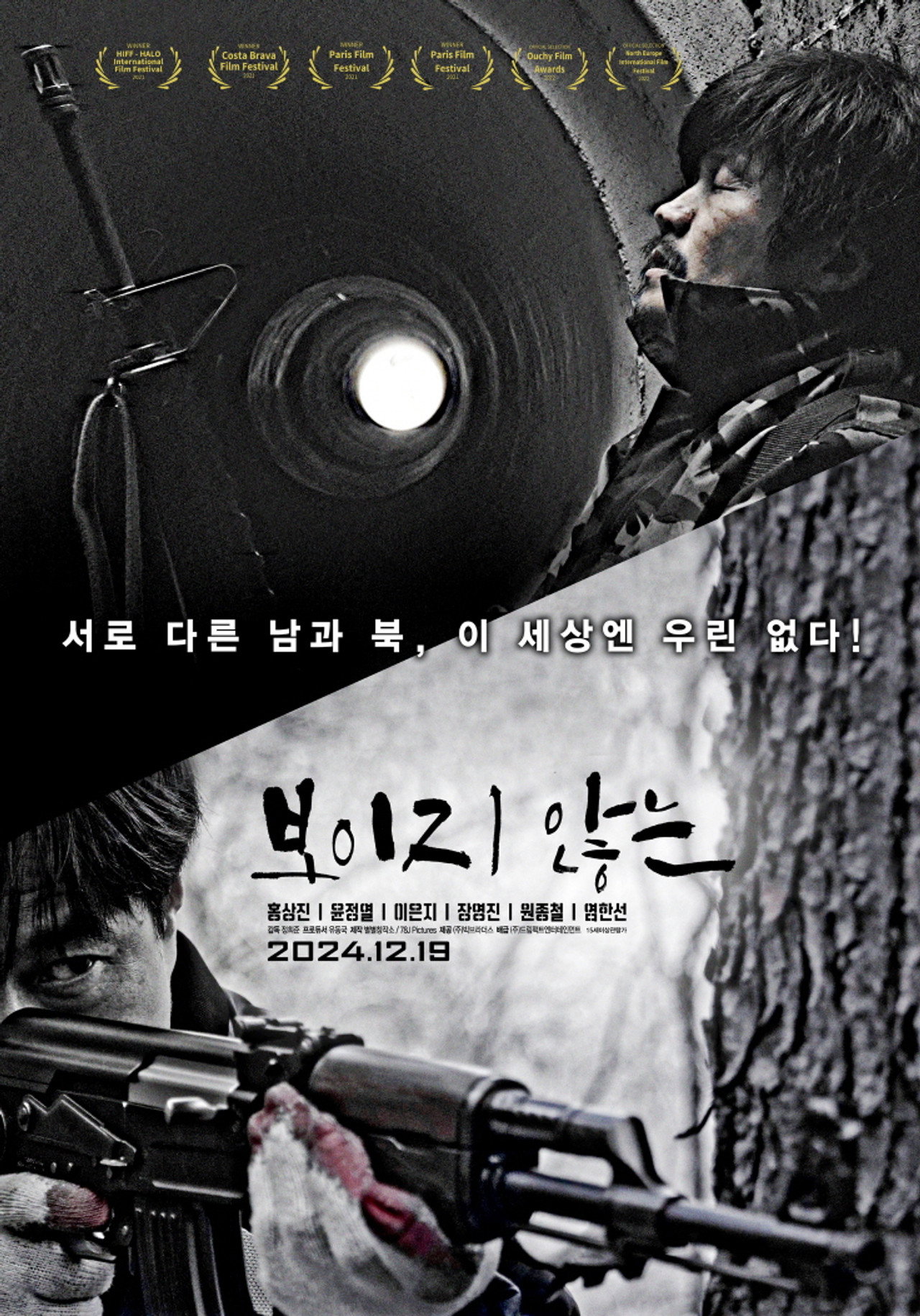 보이지 않는 filmaffisch