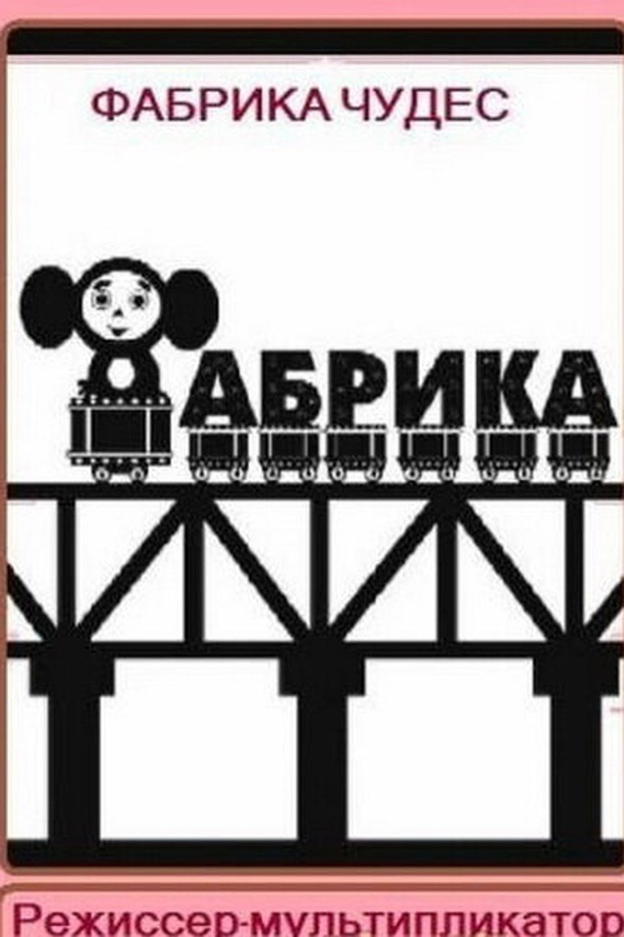 Miracle Factory. Animation Director Backdrop