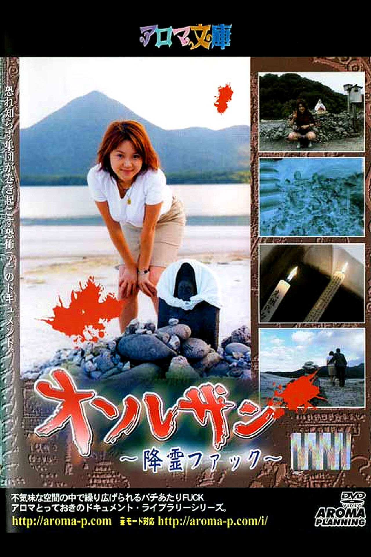 Osorezan ~Spirit Fuck~ Backdrop