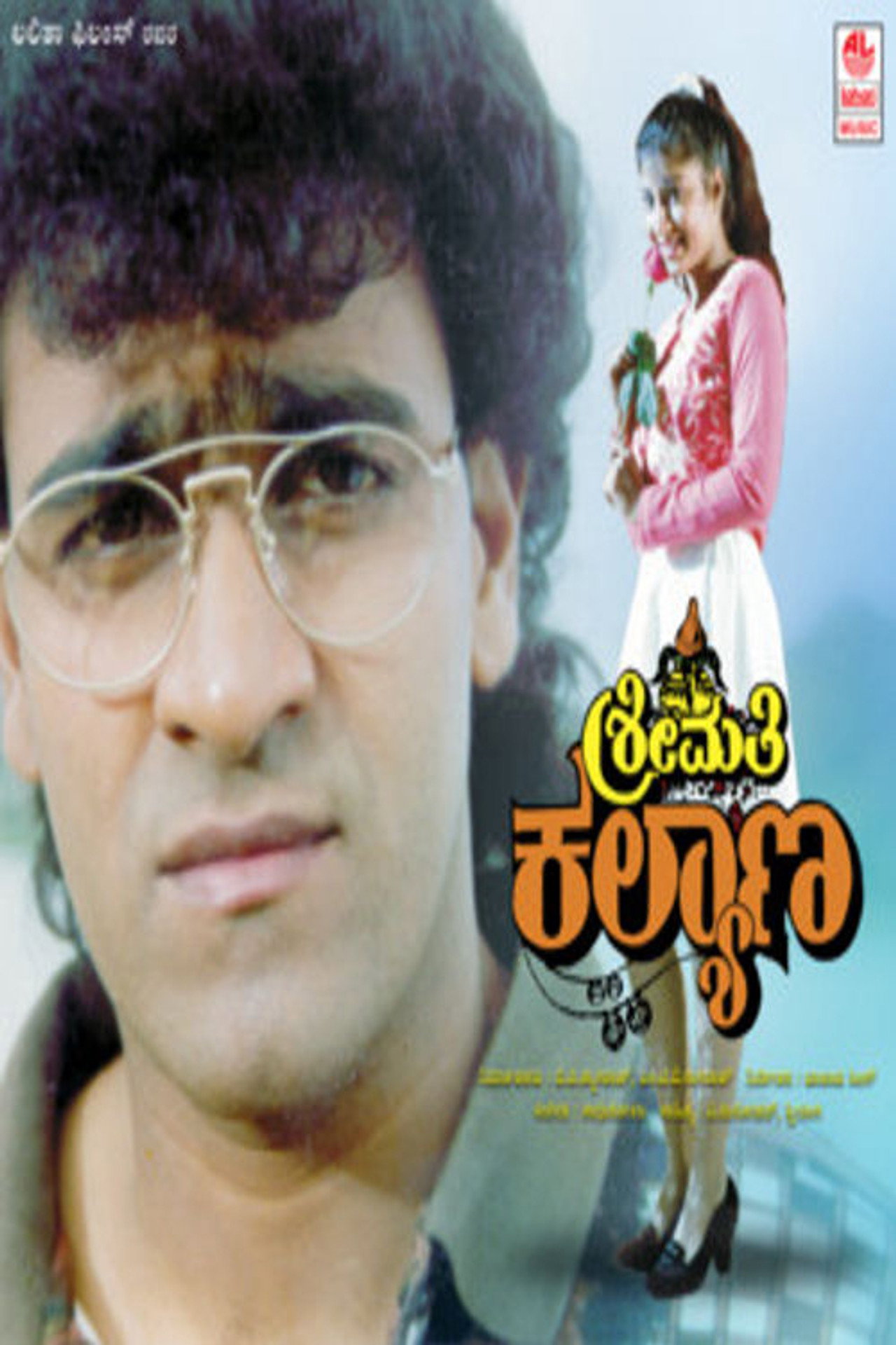 Shreemathi Kalyana filmaffisch