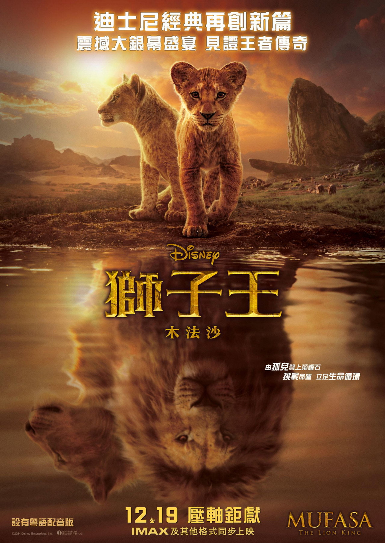 Mufasa: The Lion King