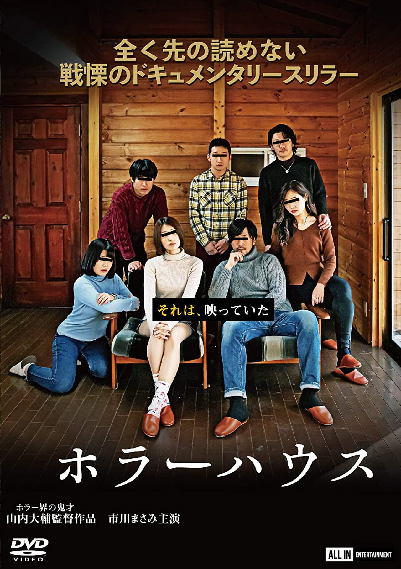 ホラーハウス filmaffisch