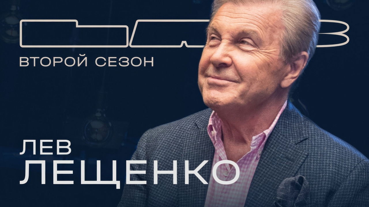 LAB с Антоном Беляевым — Épisode 7