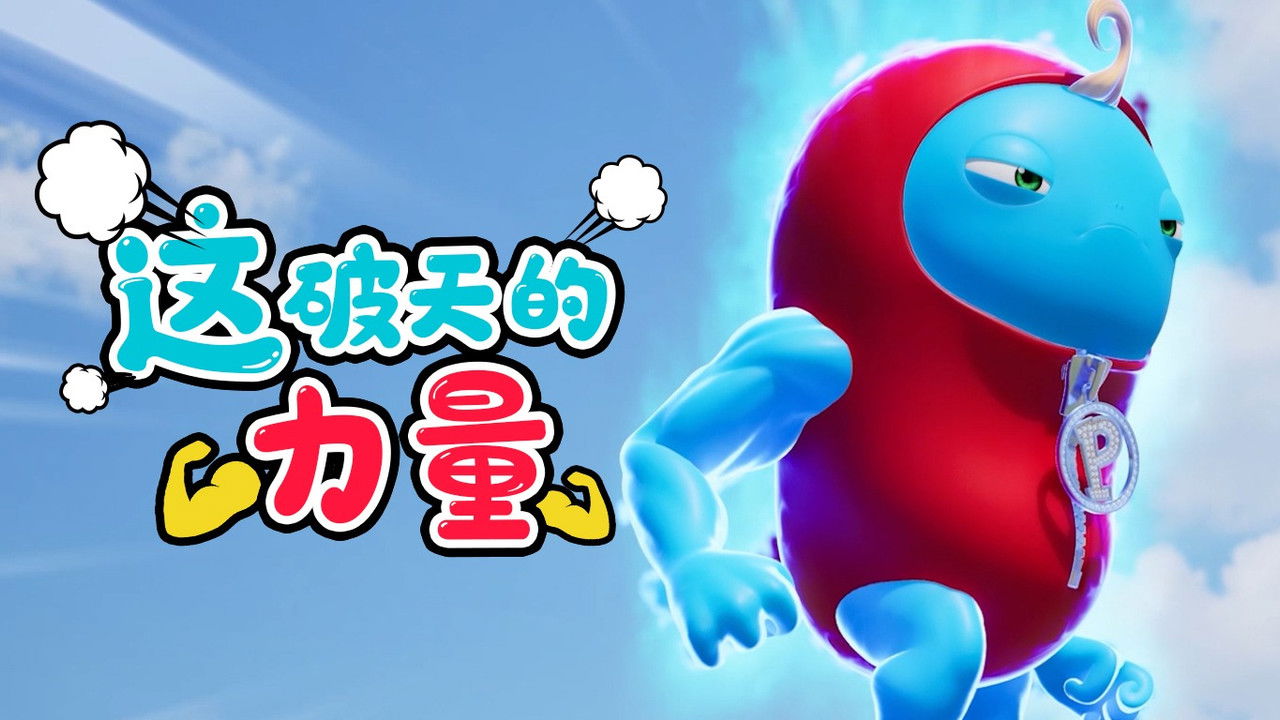 젤리고 — Épisode 10