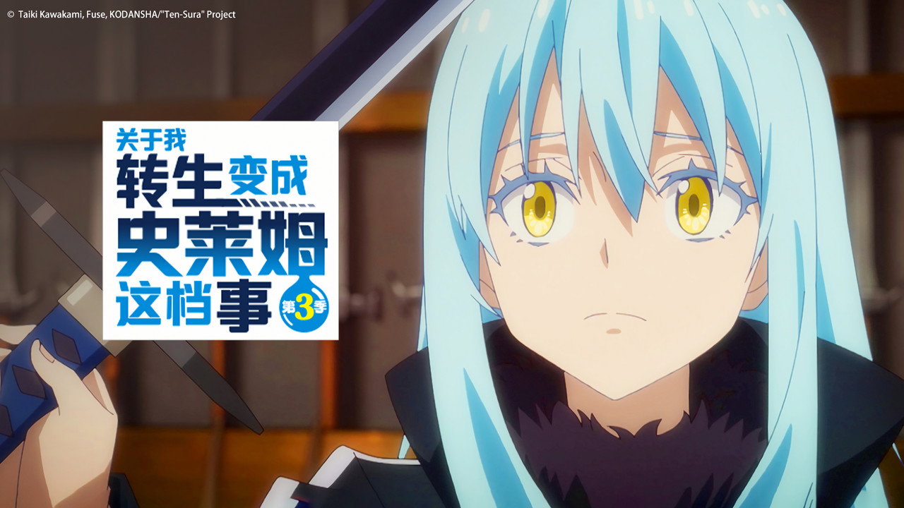 That Time I Got Reincarnated as a Slime Scene 2
