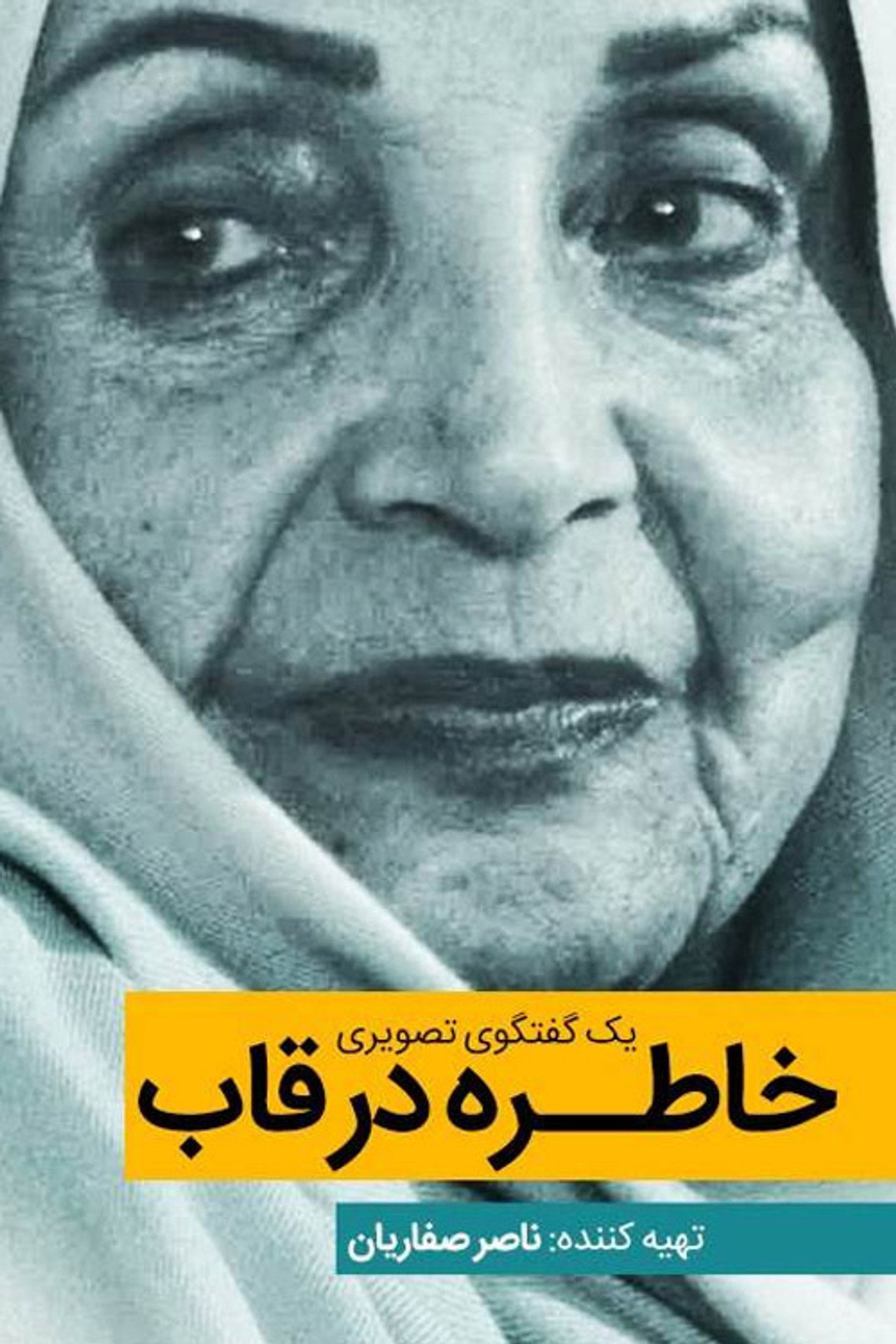 خاطره در قاب filmaffisch
