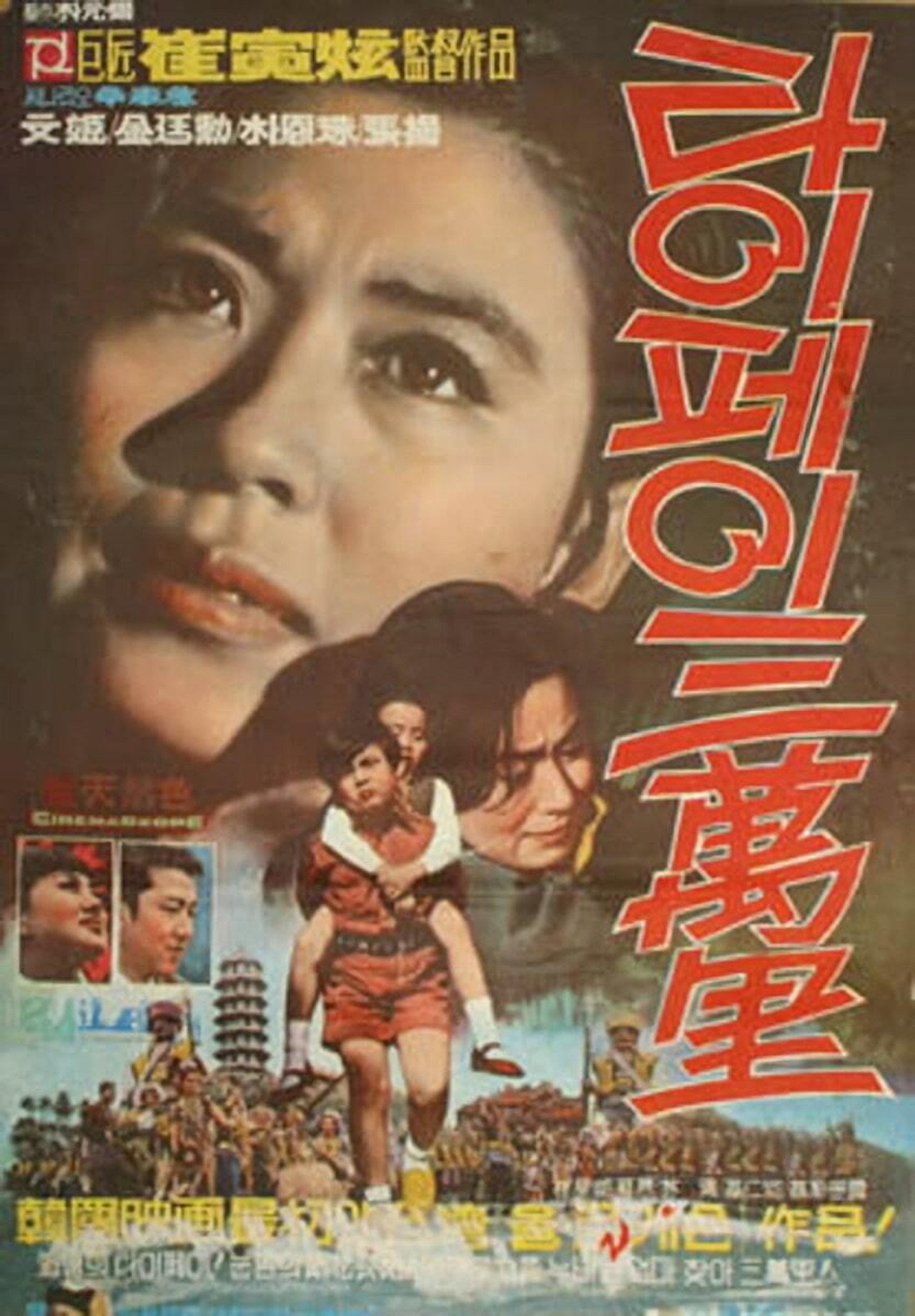 타이페이 삼만리 filmaffisch
