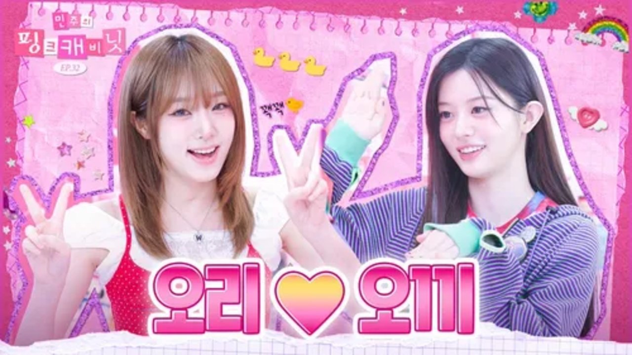 Minju's Pink Cabinet - Season 1 Episode 32 : A Shy Little Duck Gets a Big Sister to Rely On! 🐤🦆