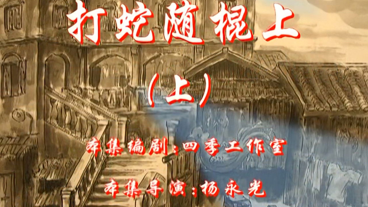 七十二家房客 — Épisode 55