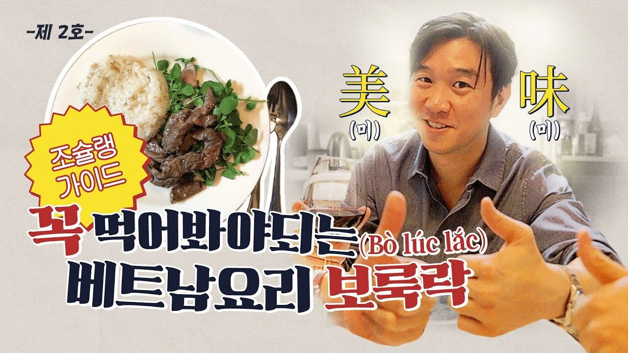 조승연의 탐구생활 — Épisode 2