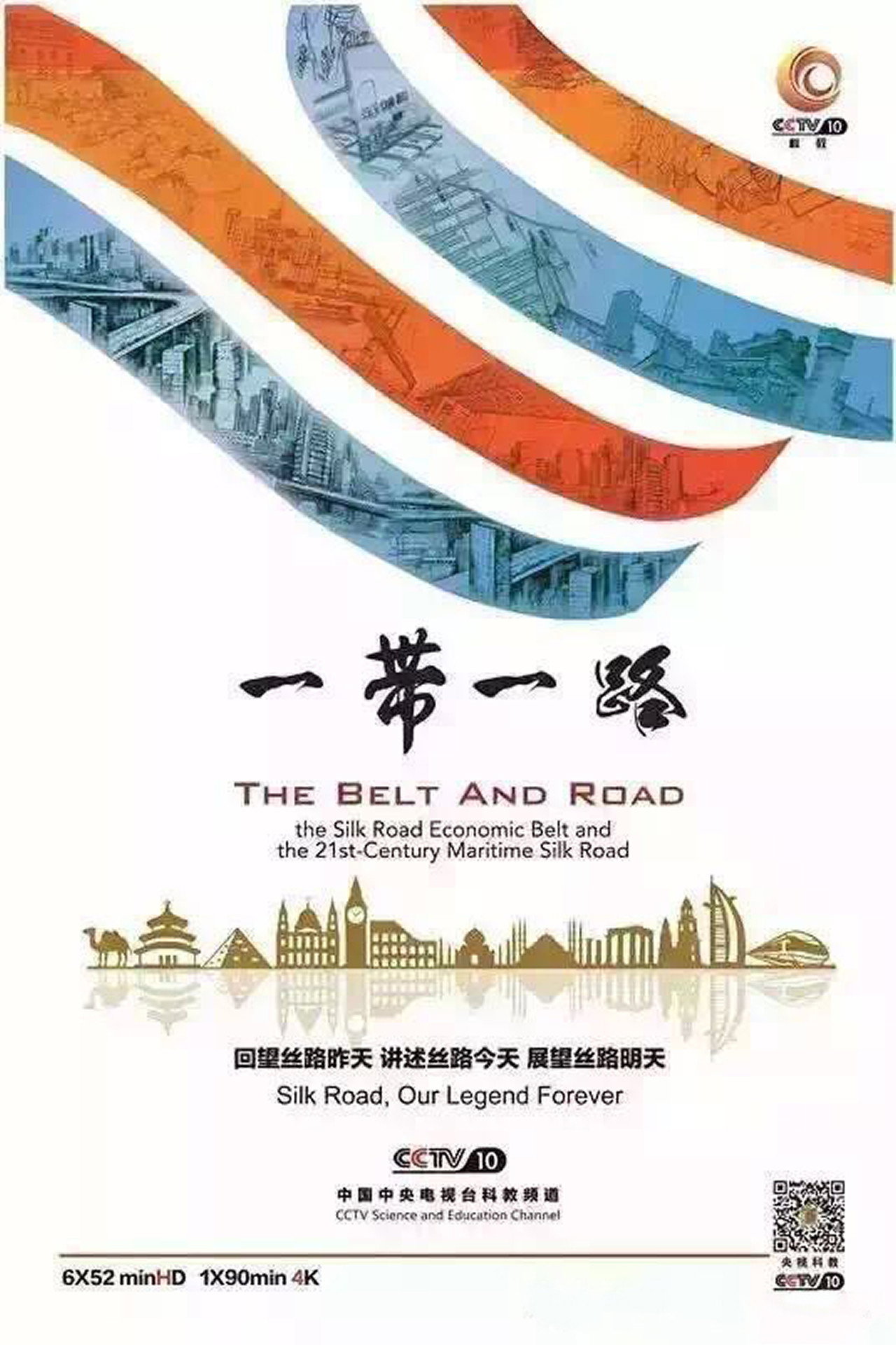 一带一路