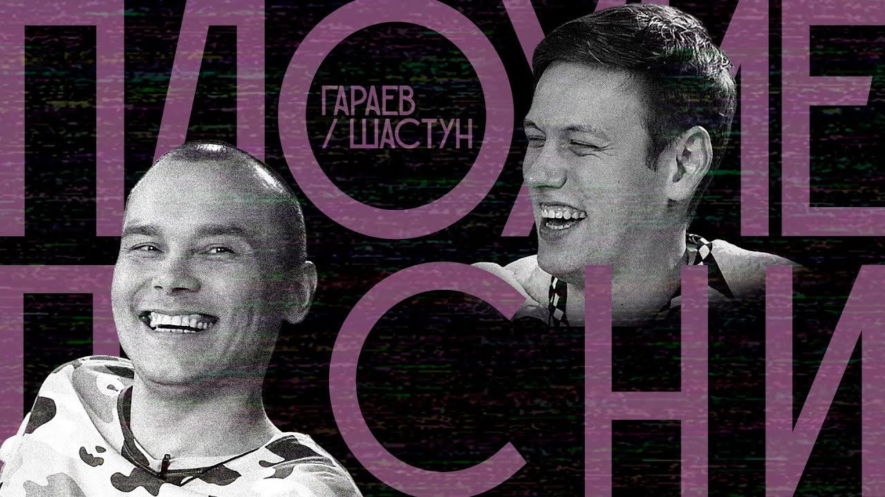 Плохие песни — Épisode 10