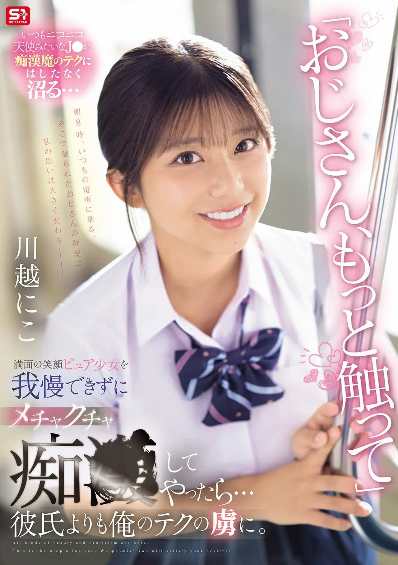 「おじさん、もっと触って」満面の笑顔ピュア少女を我慢できずにメチャクチャ痴●してやったら…彼氏よりも俺のテクの虜に。 filmaffisch