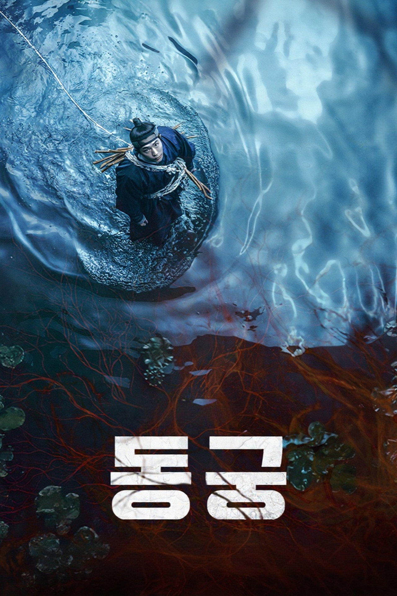 동궁 affisch