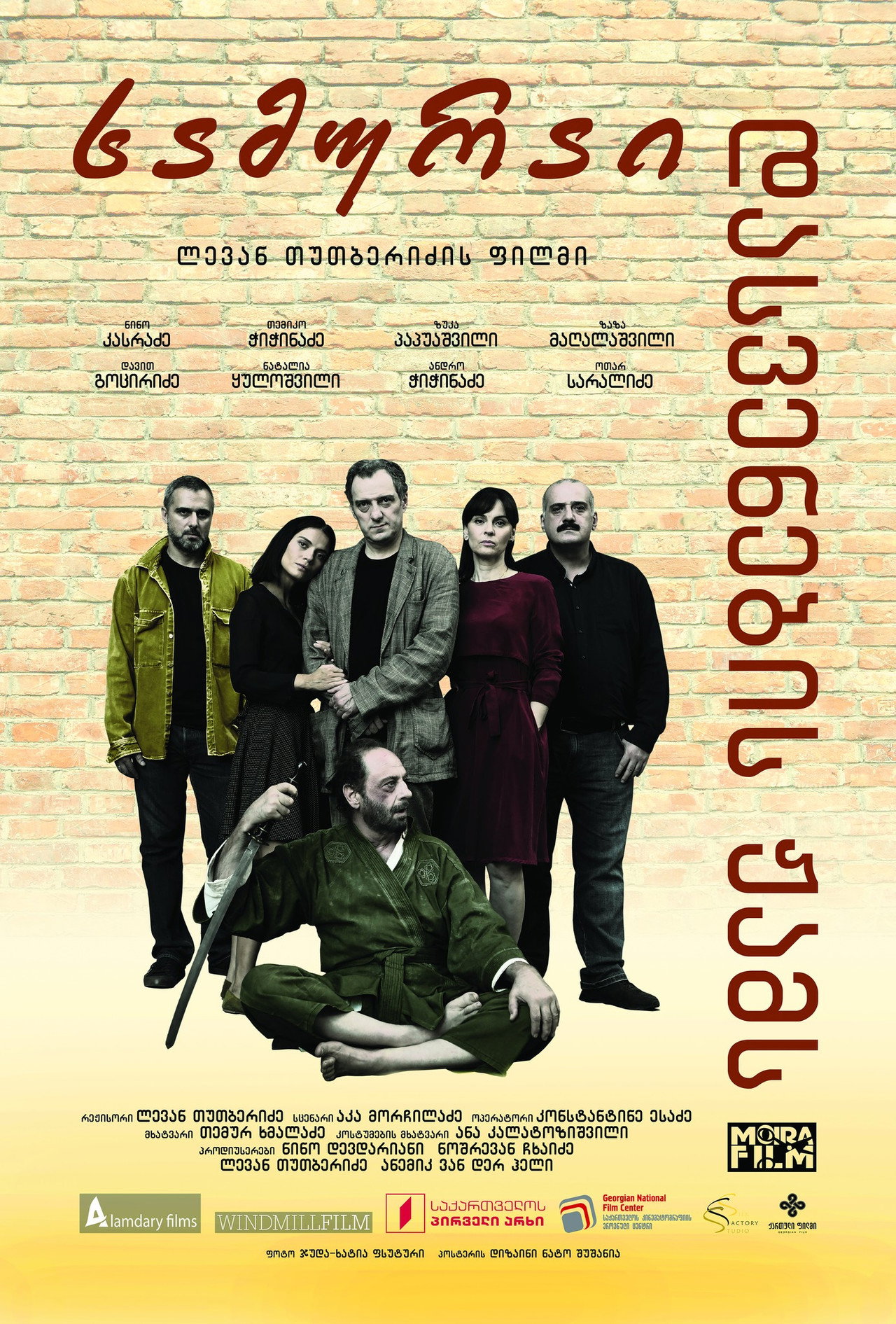 სამურაი დასვენების ჟამს filmaffisch