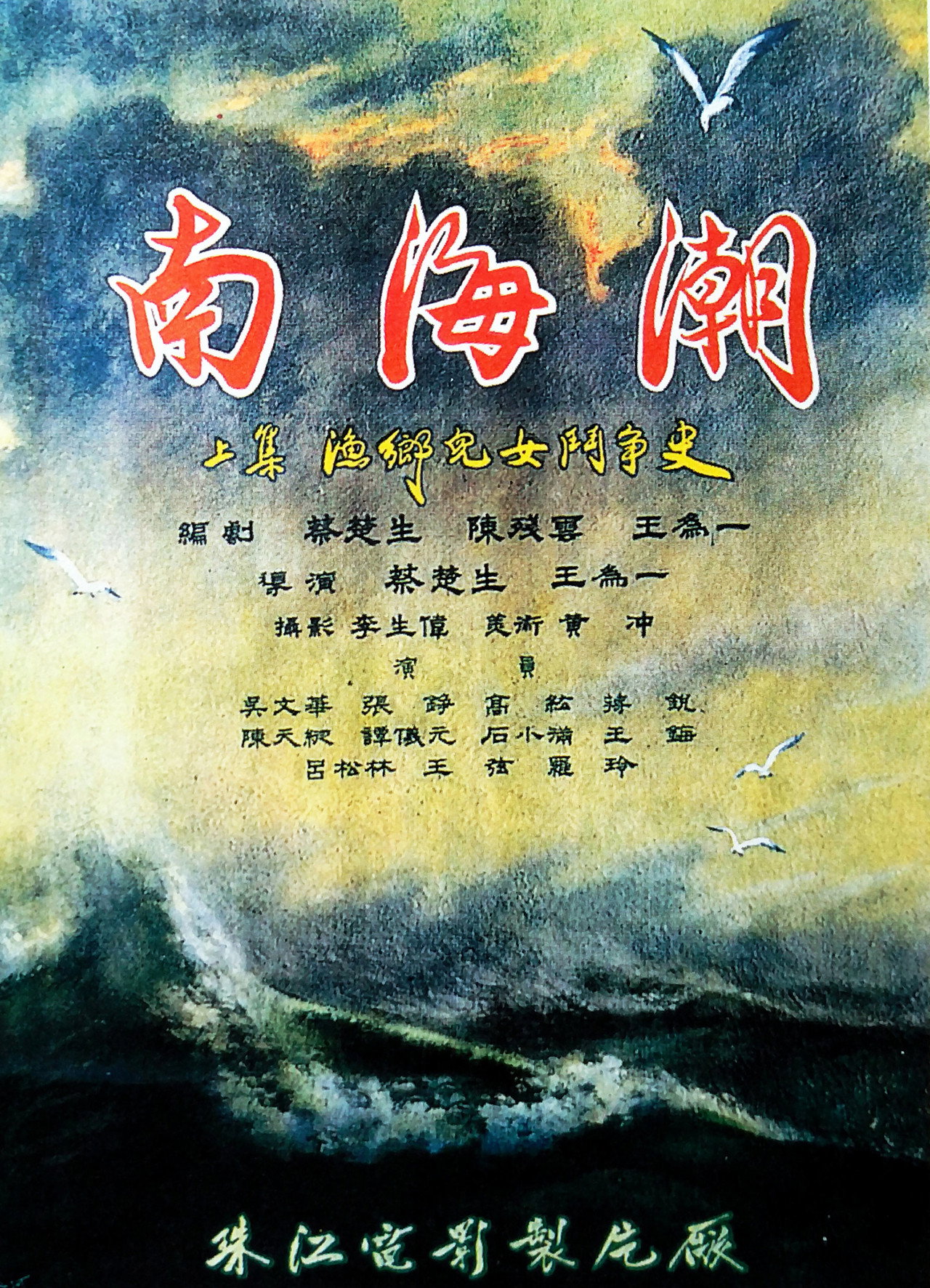 Waves on the South-China Sea